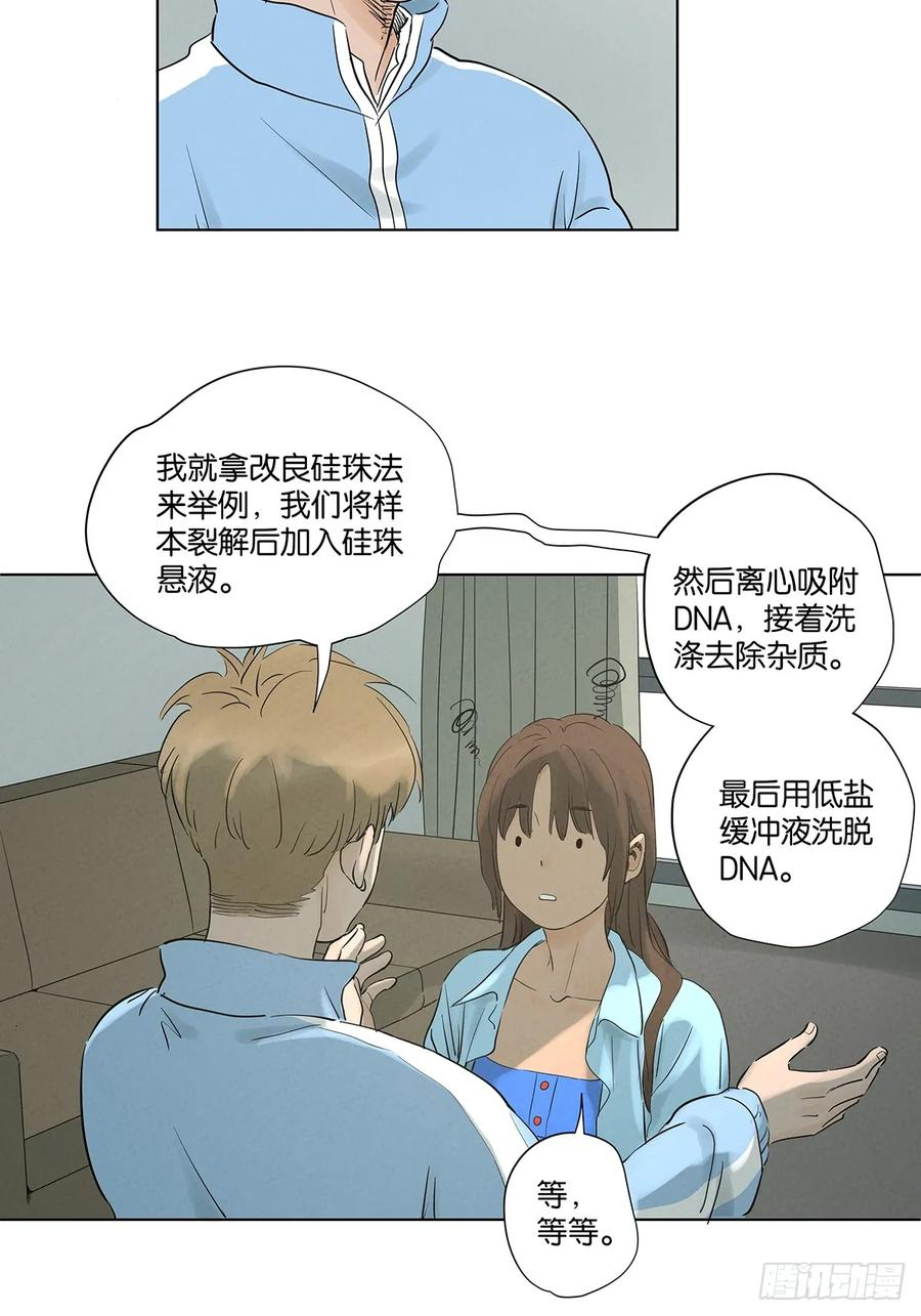 第九十九回：血迹 第15页