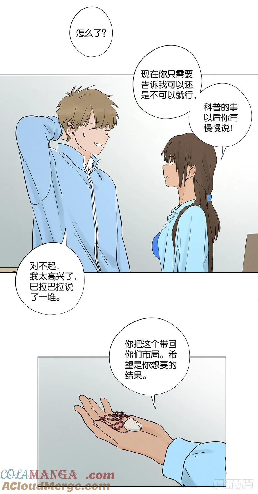第九十九回：血迹 第16页