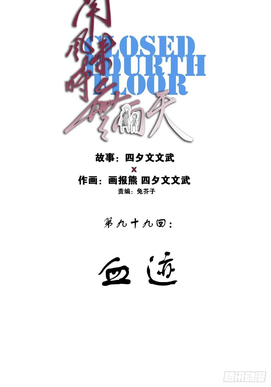 第九十九回：血迹 第18页