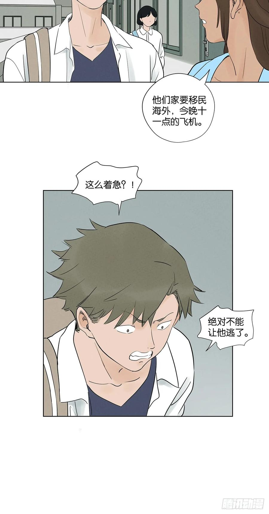 第九十九回：血迹 第24页