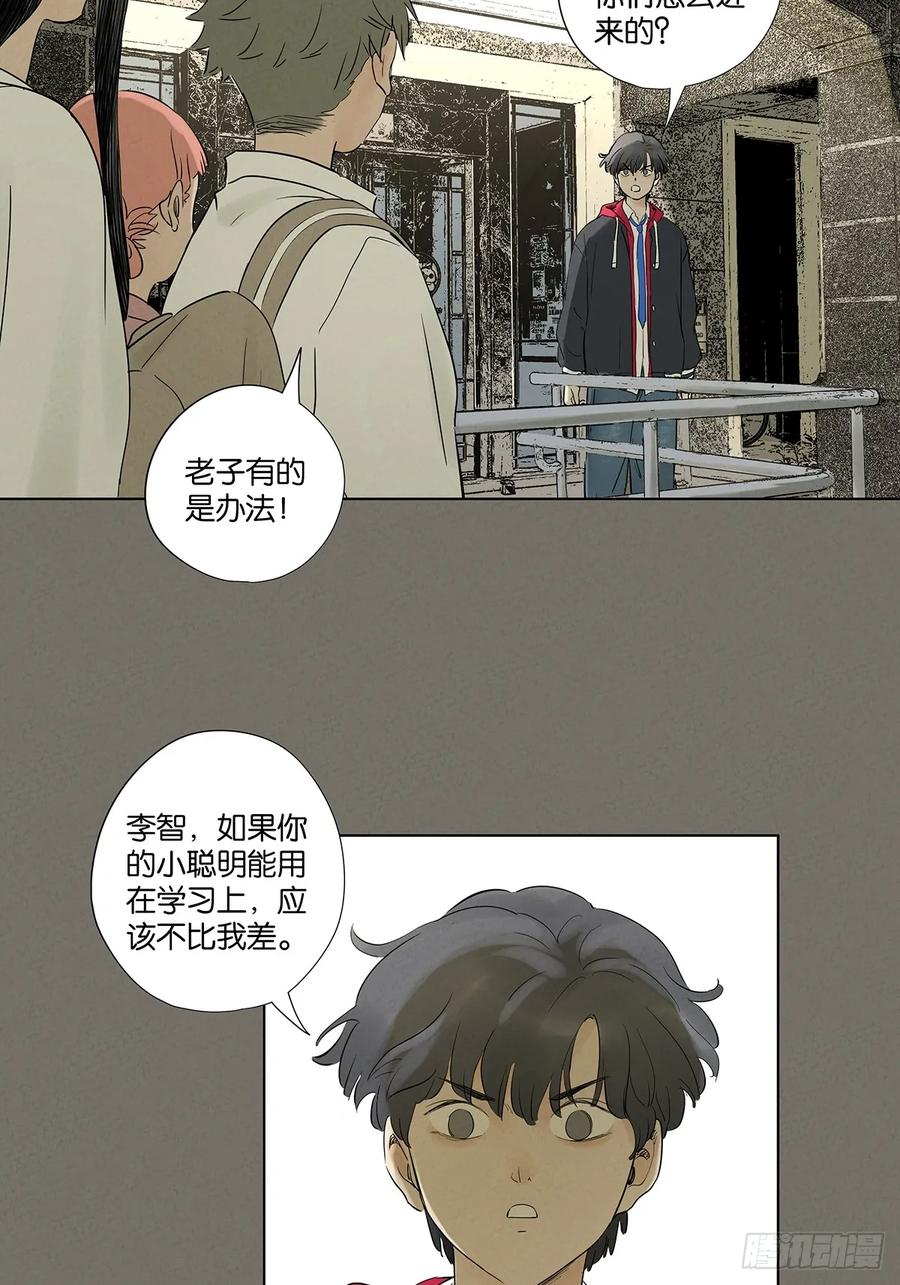 第九十九回：血迹 第29页