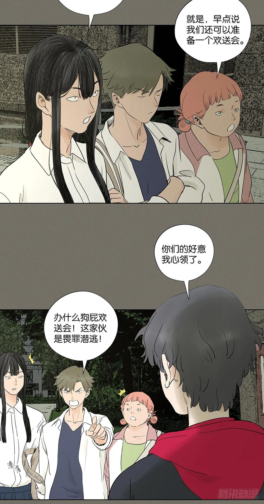 第九十九回：血迹 第32页