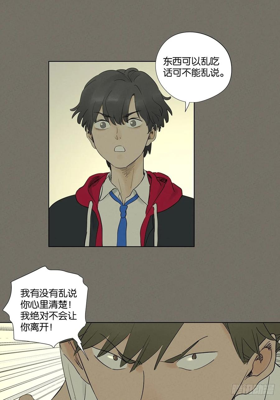第九十九回：血迹 第33页
