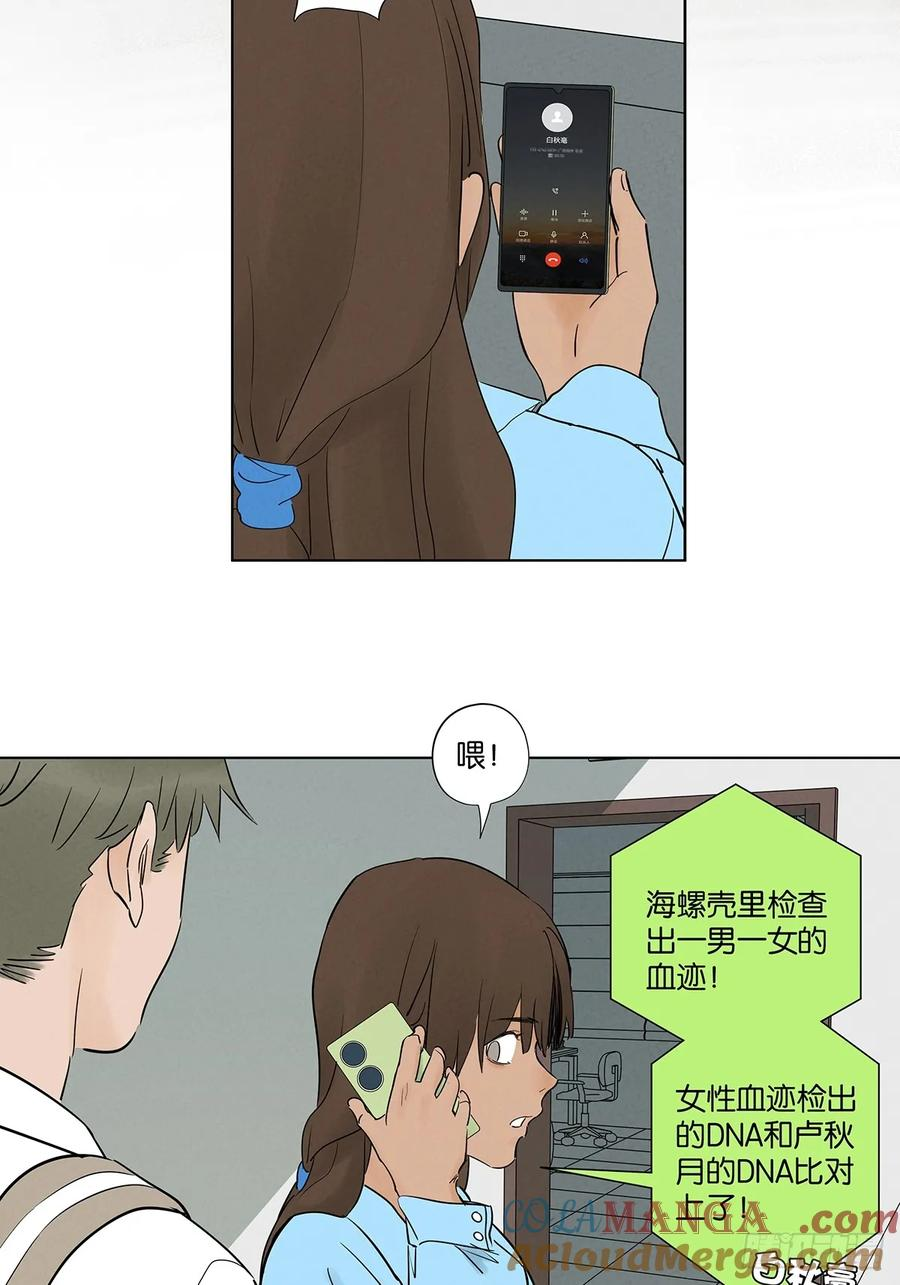 第九十九回：血迹 第46页