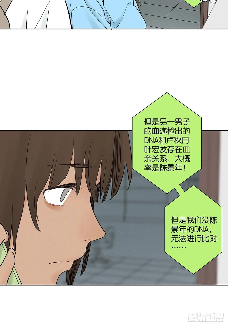 第九十九回：血迹 第47页