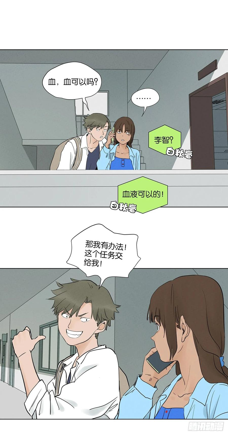 第九十九回：血迹 第48页