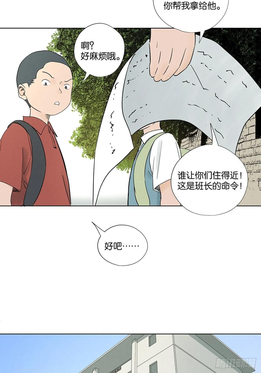 第一百回：道别 第3页