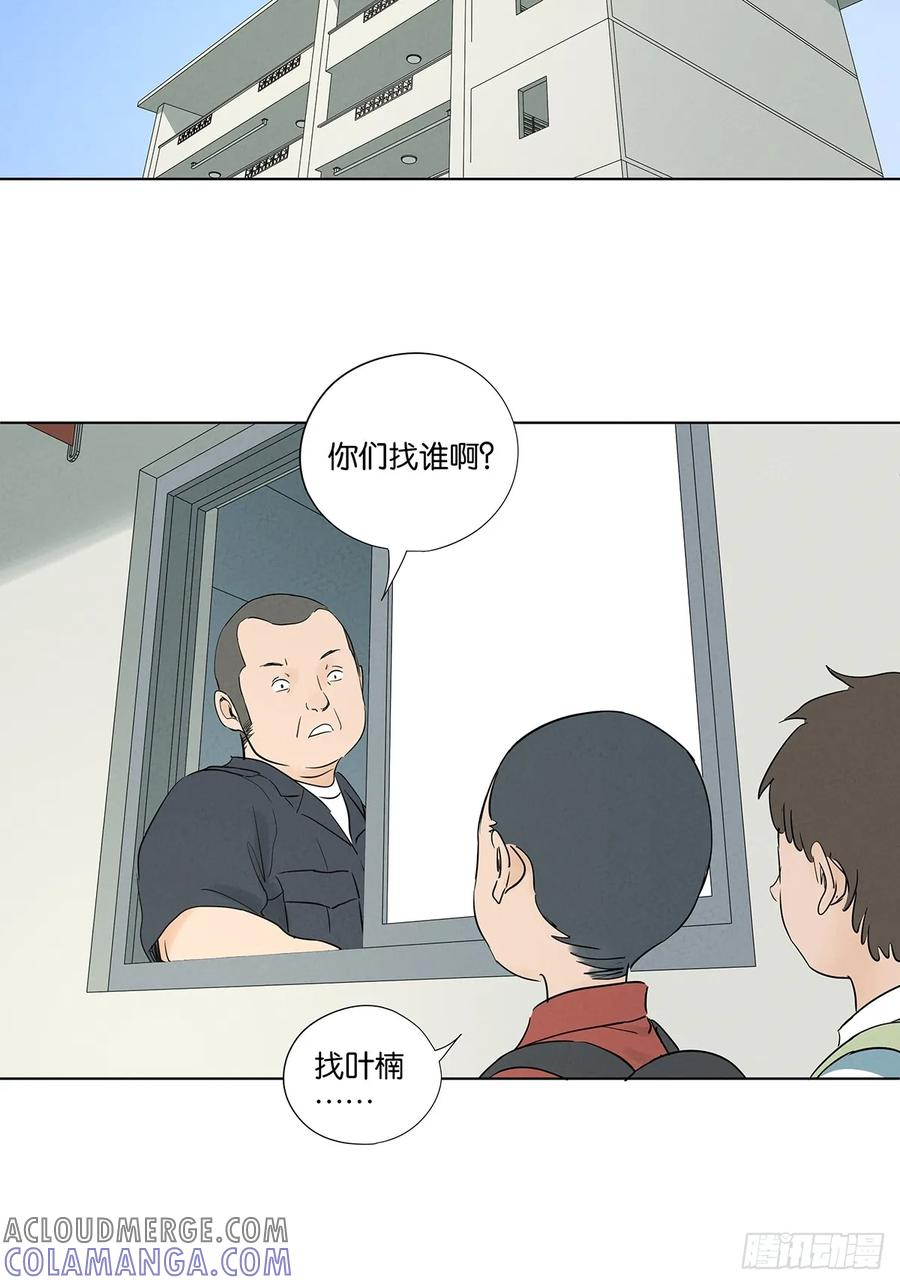 第一百回：道别 第4页