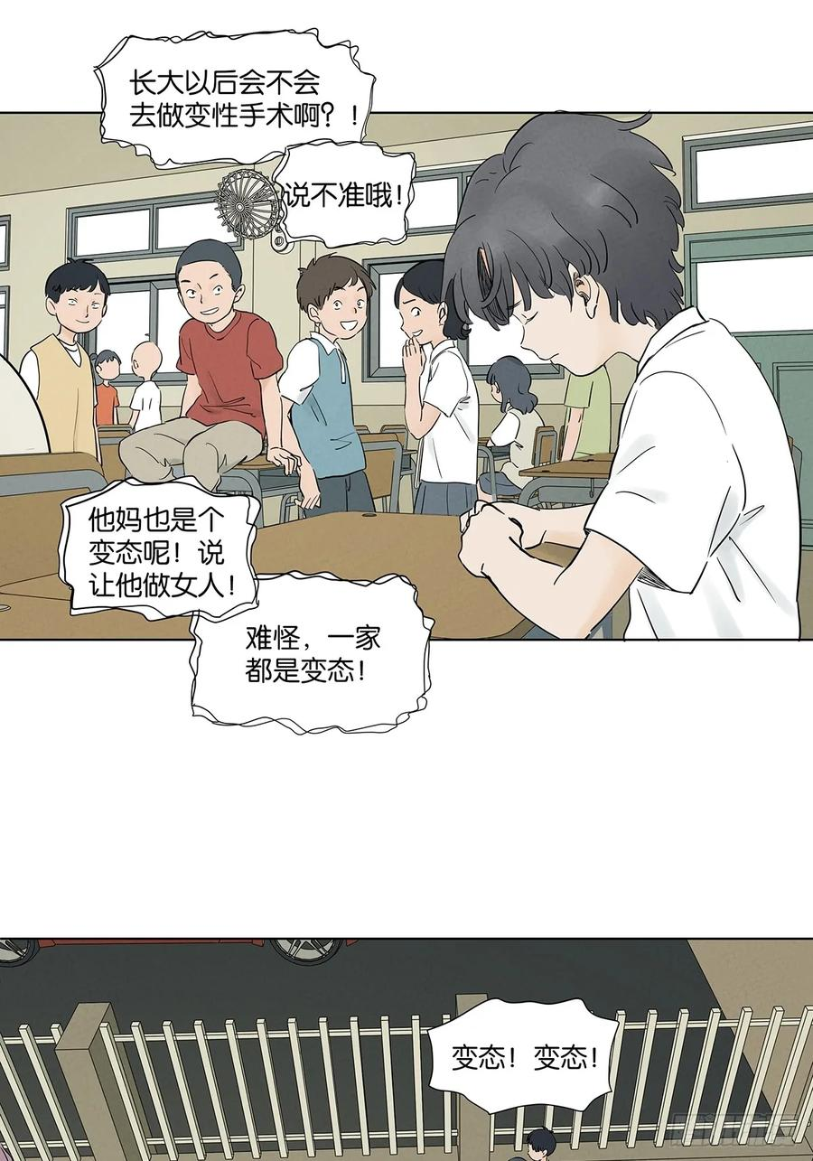 第一百回：道别 第9页