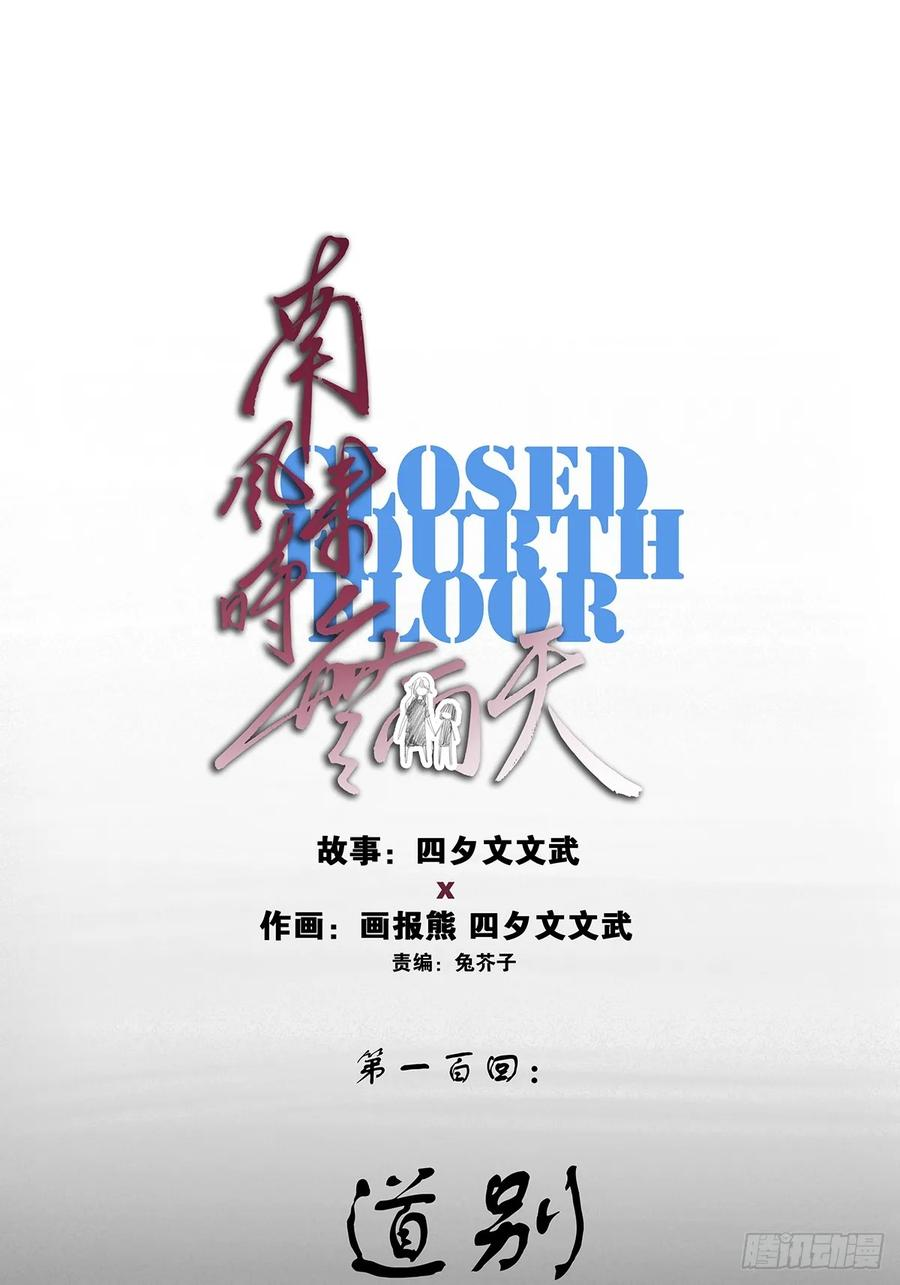 第一百回：道别 第14页