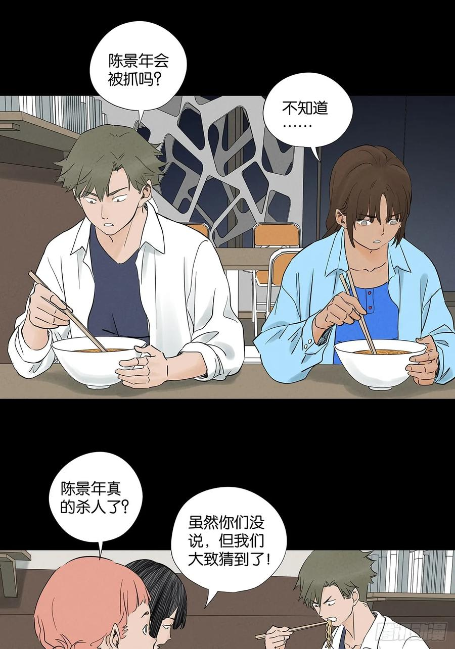 第一百回：道别 第17页