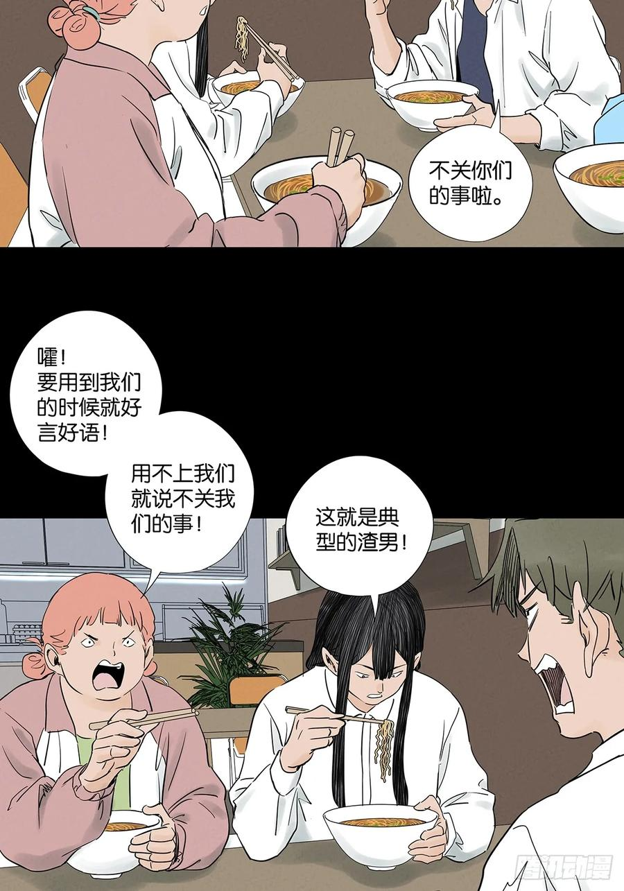 第一百回：道别 第18页