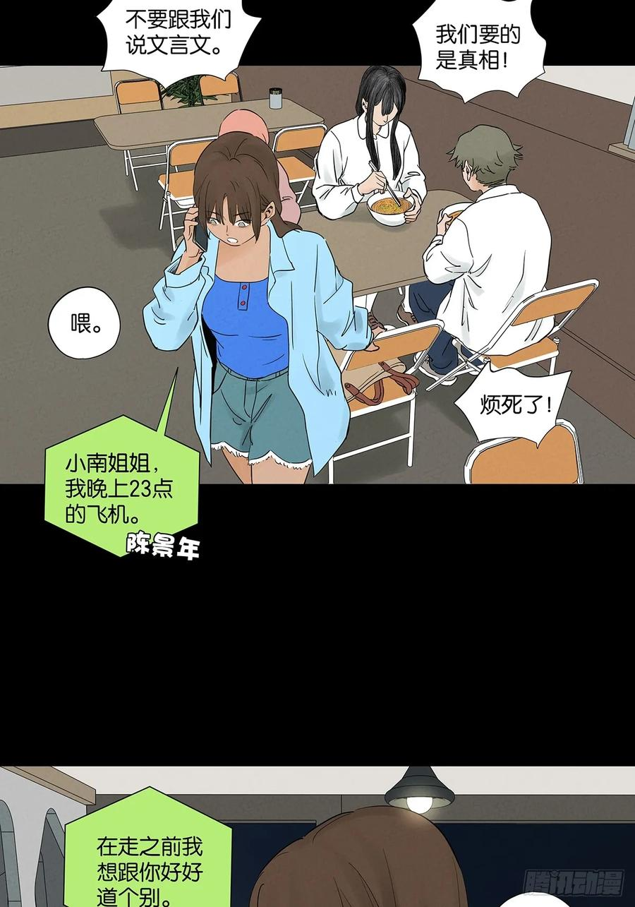 第一百回：道别 第20页