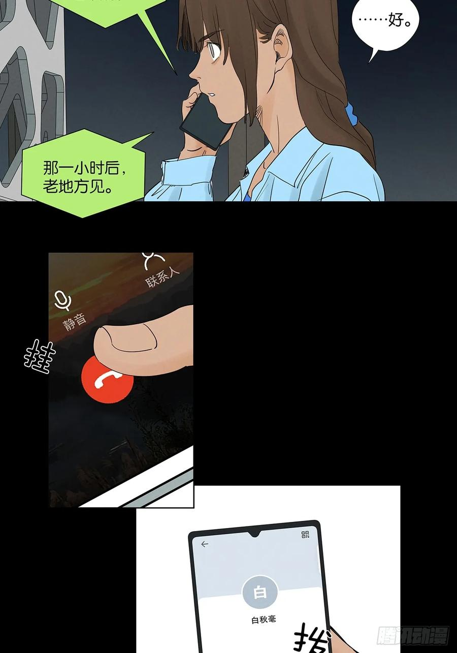 第一百回：道别 第21页