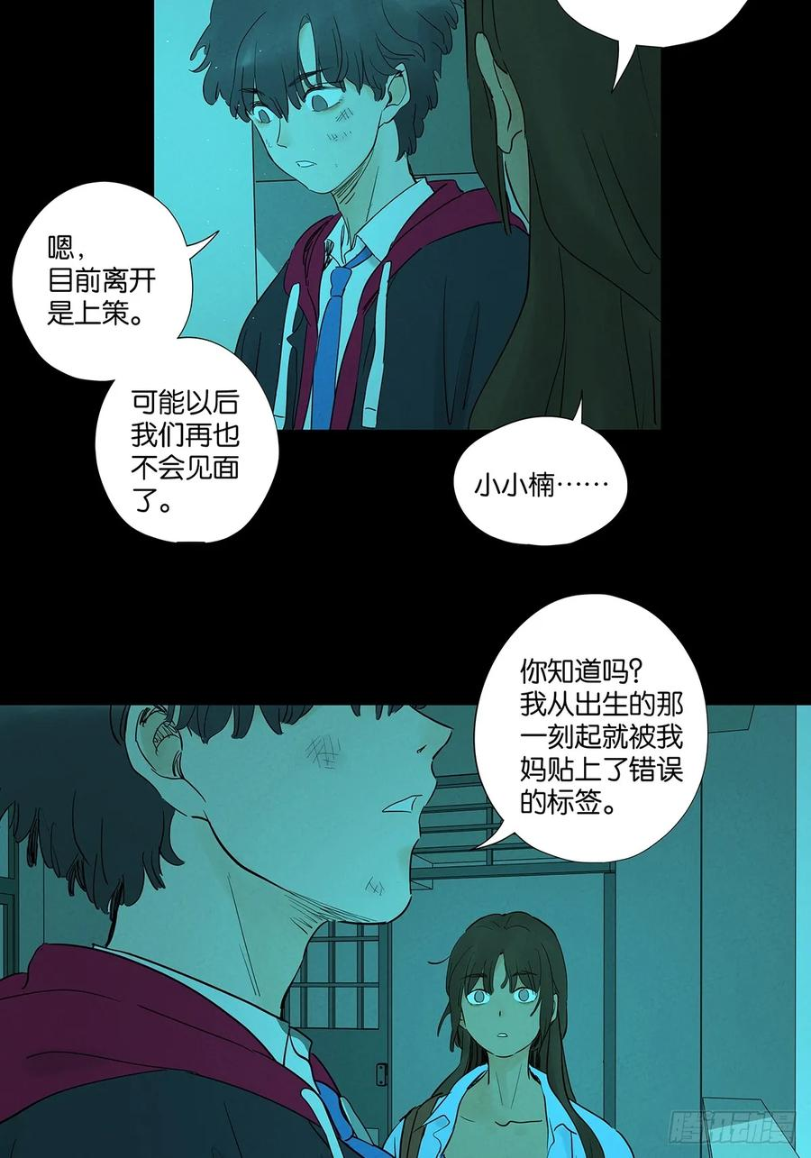 第一百回：道别 第26页