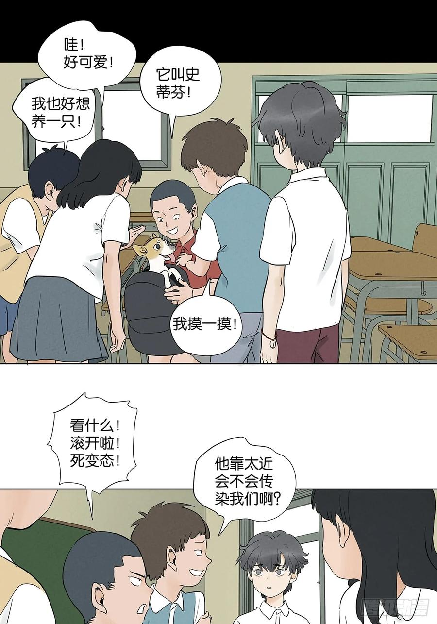 第一百回：道别 第33页