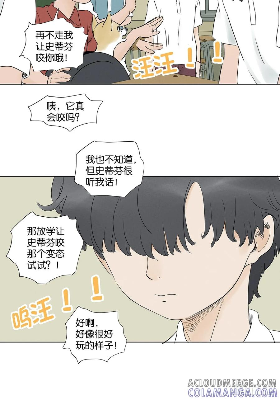 第一百回：道别 第34页