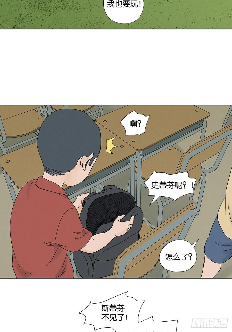 第一百回：道别 第38页