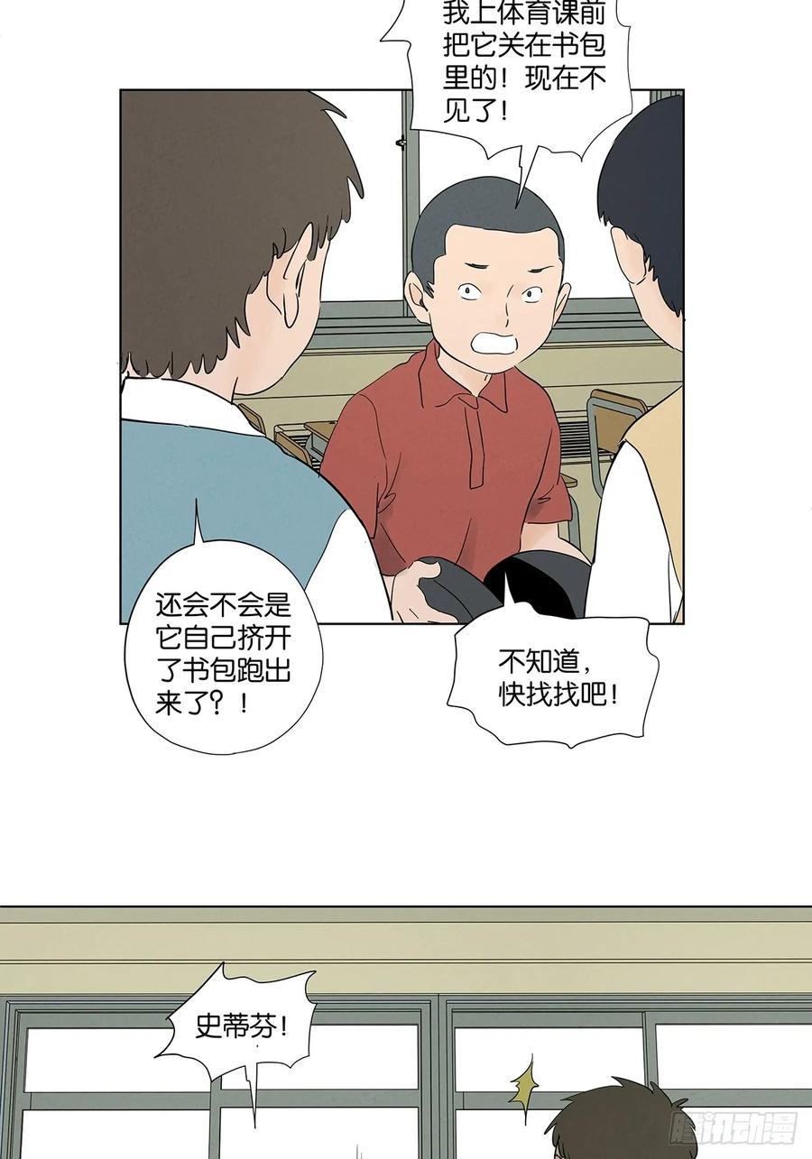 第一百回：道别 第39页