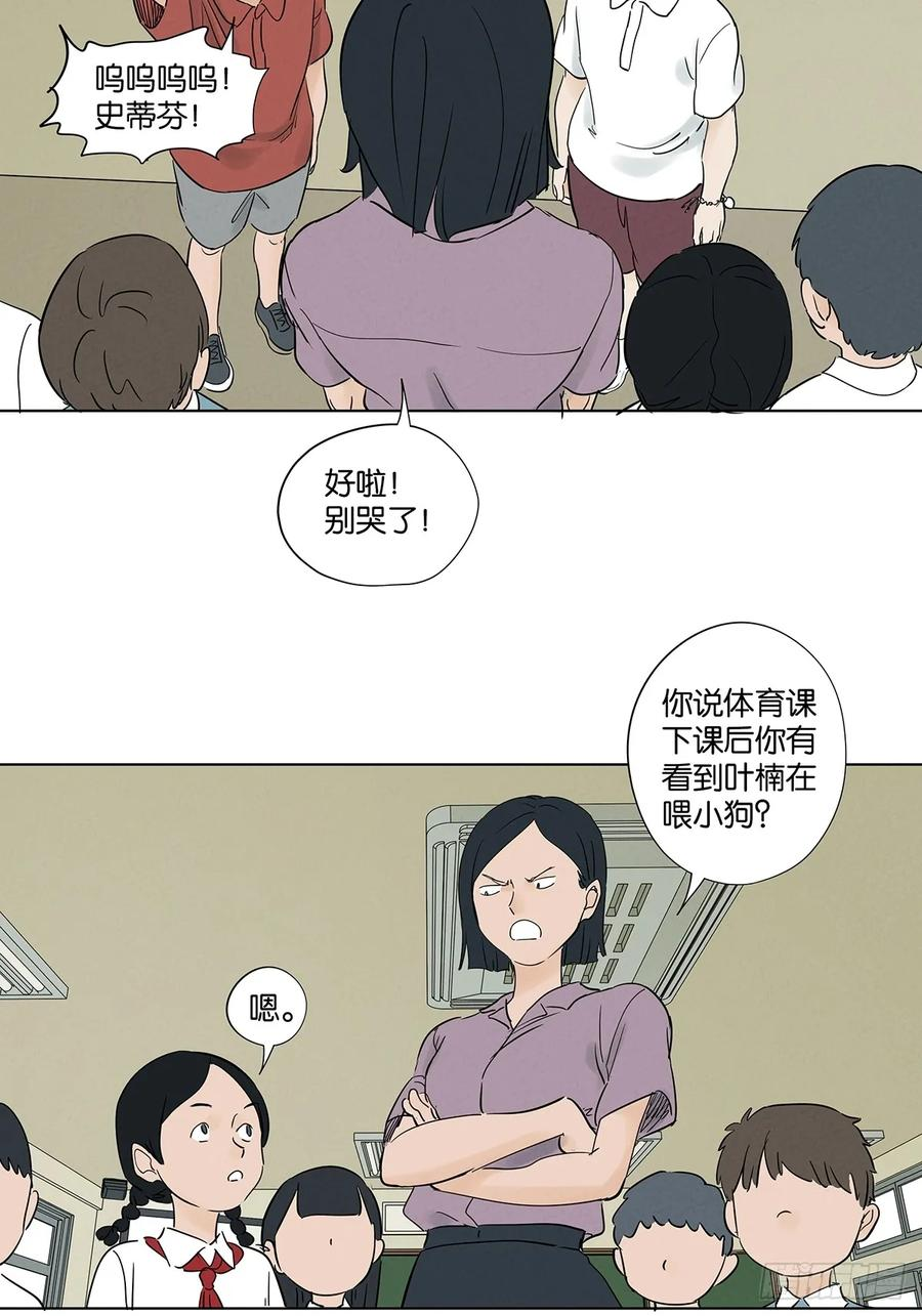 第一百回：道别 第42页
