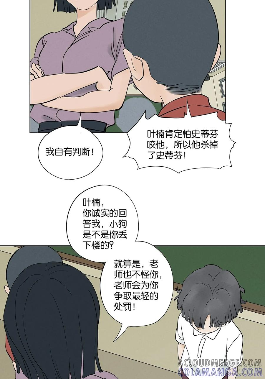 第一百回：道别 第46页