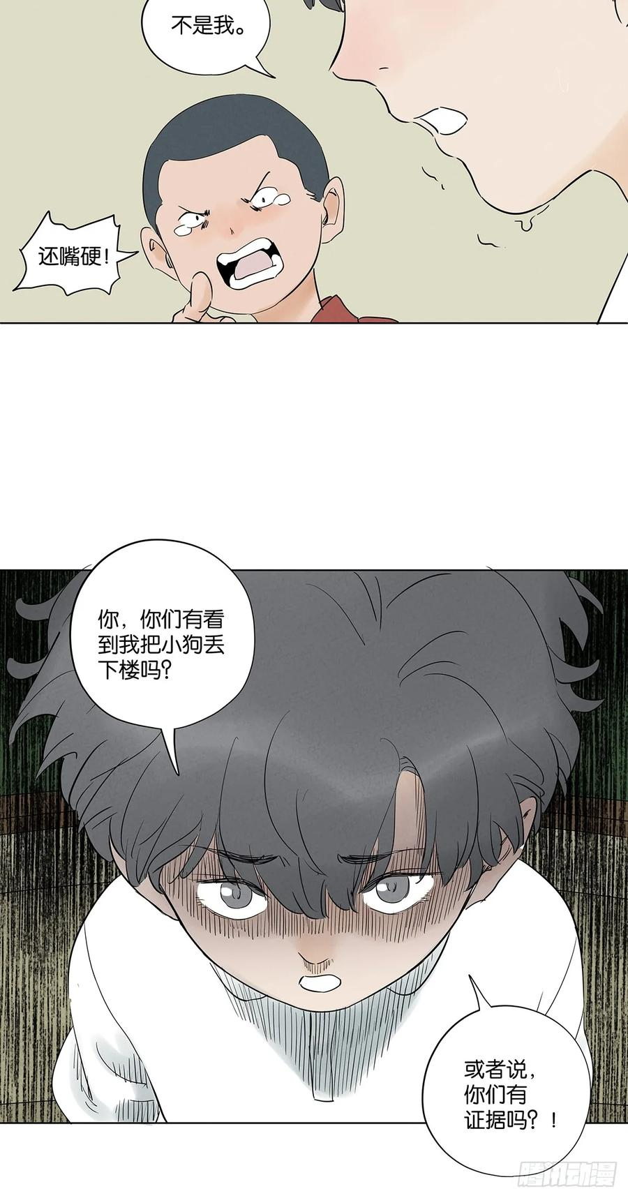 第一百回：道别 第48页