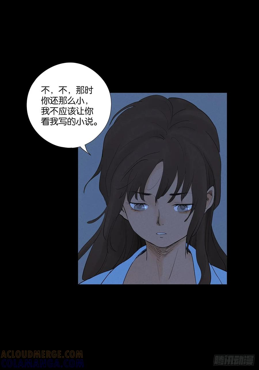 第一百零一回：坠落 第4页