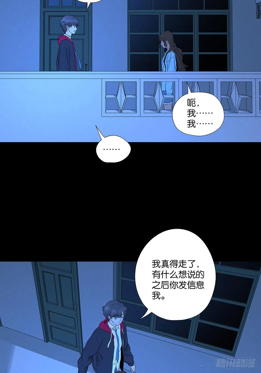 第一百零一回：坠落 第14页