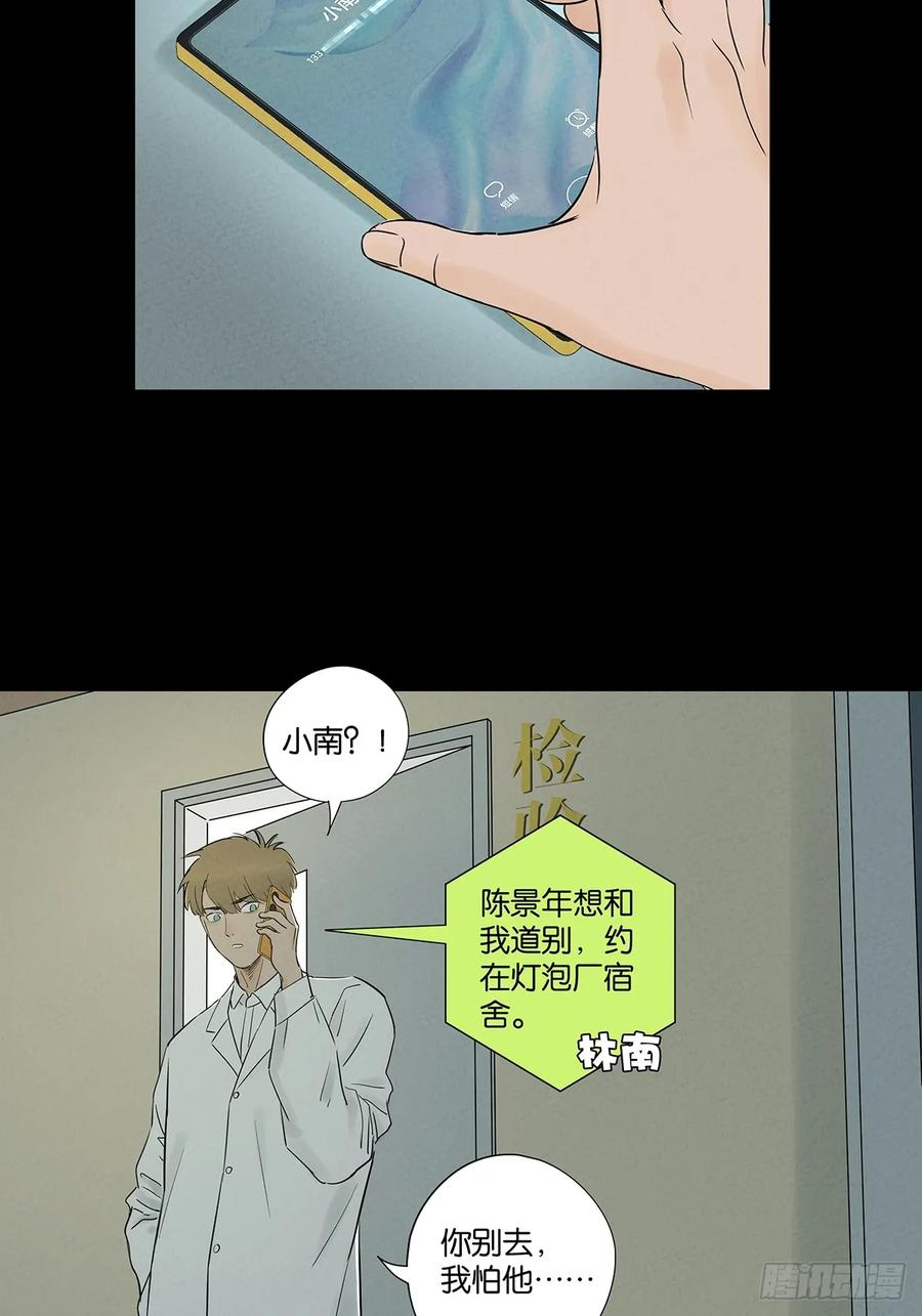 第一百零一回：坠落 第20页