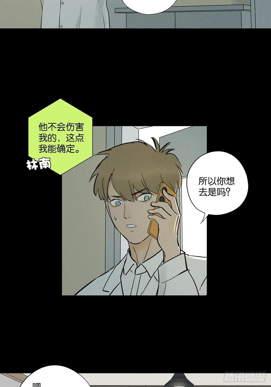 第一百零一回：坠落 第21页