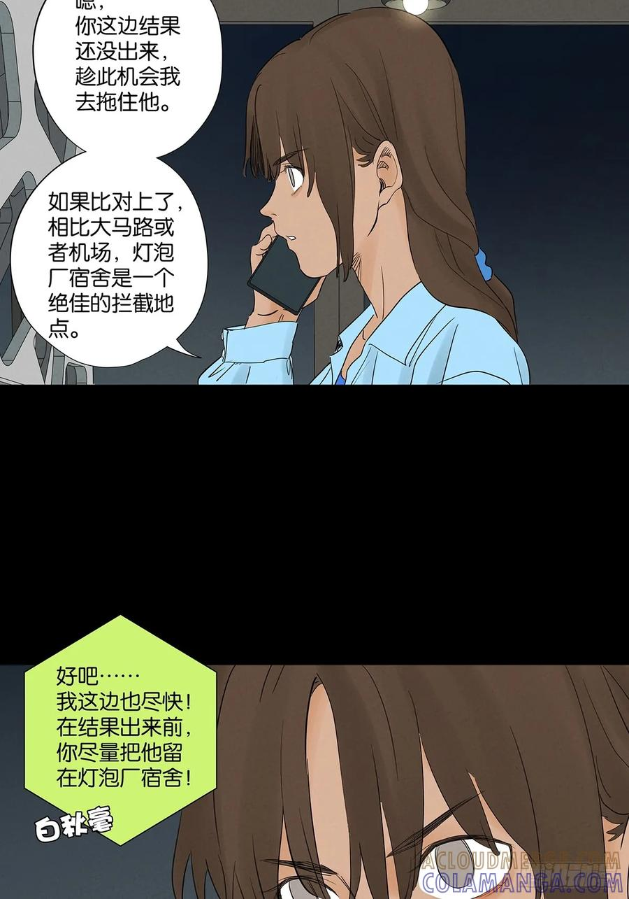 第一百零一回：坠落 第22页