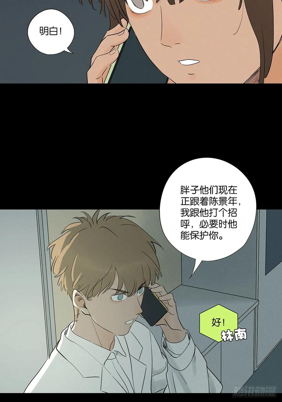 第一百零一回：坠落 第23页