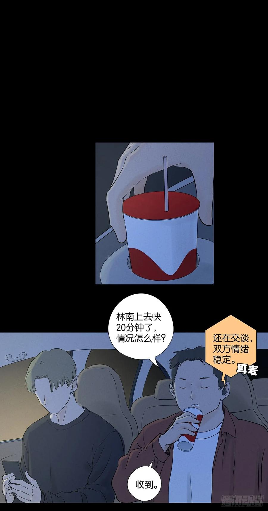 第一百零一回：坠落 第24页