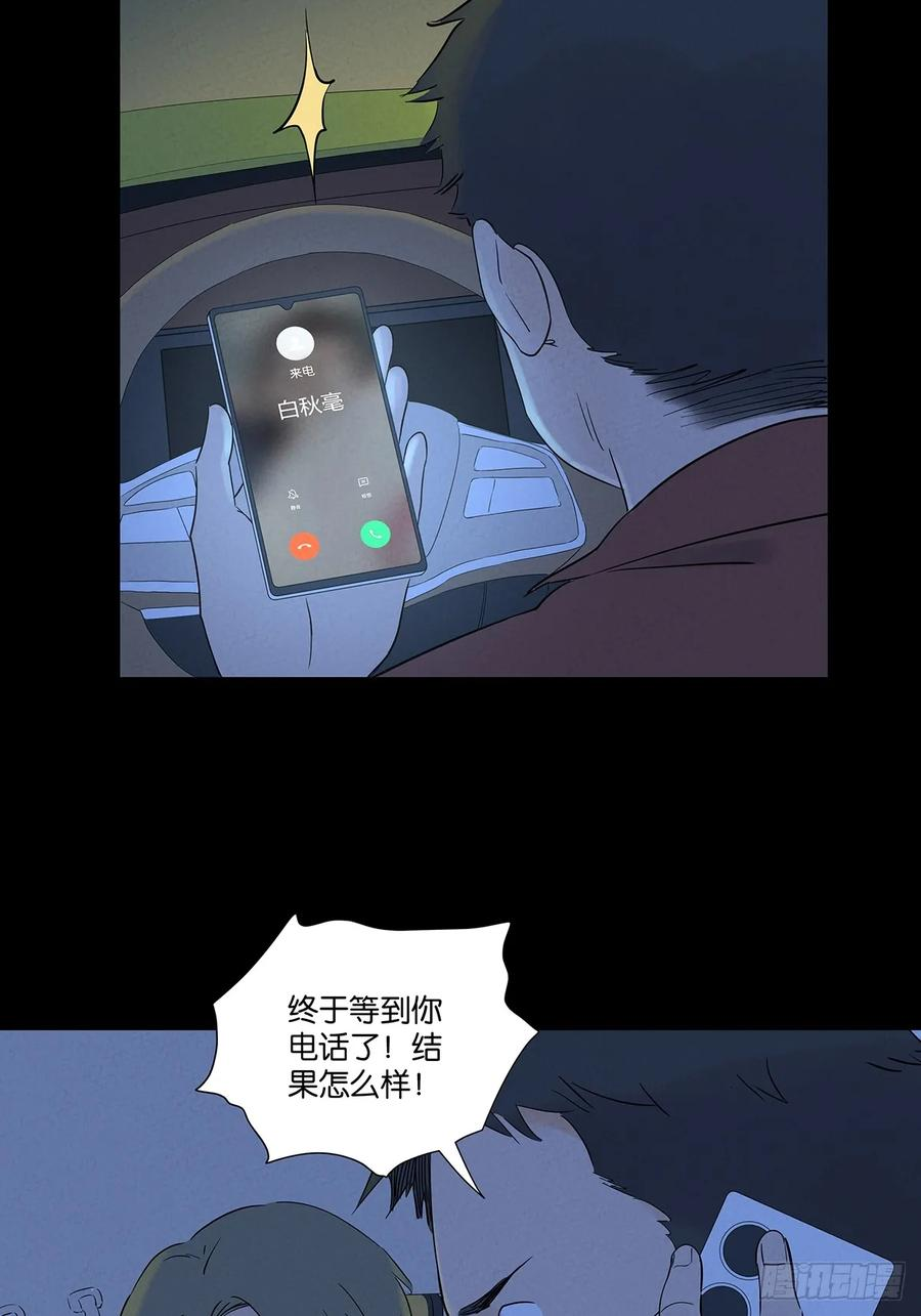 第一百零一回：坠落 第26页