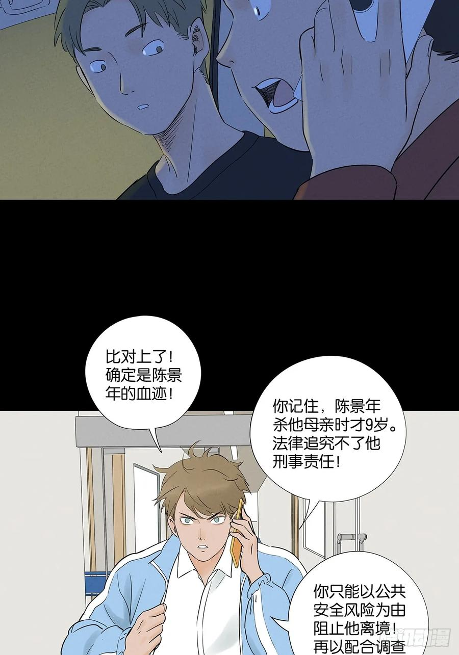 第一百零一回：坠落 第27页