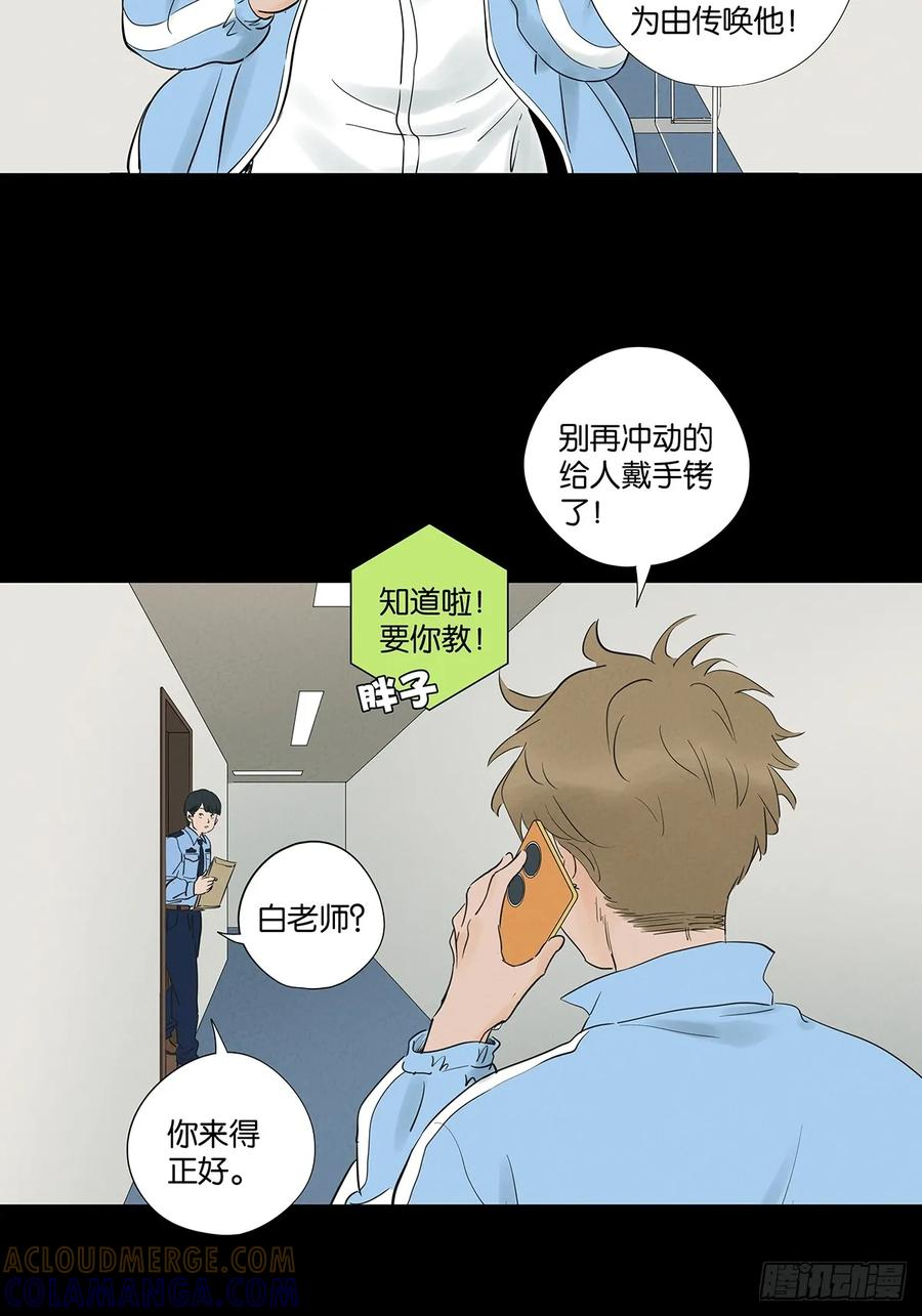 第一百零一回：坠落 第28页