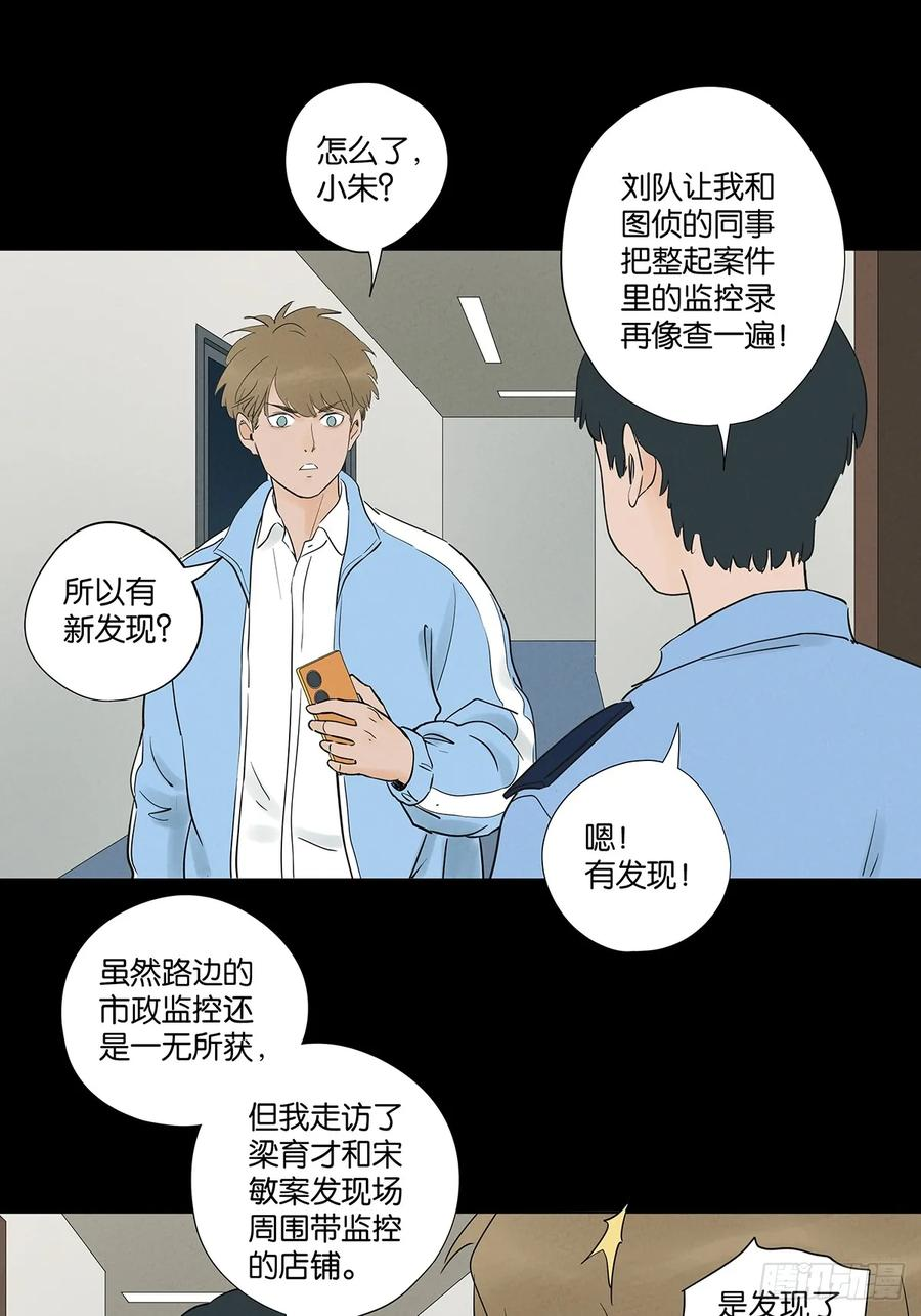 第一百零一回：坠落 第29页