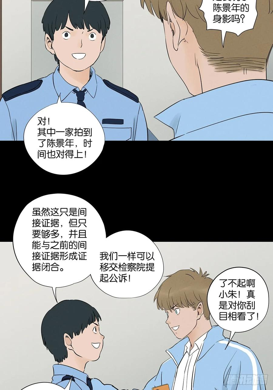 第一百零一回：坠落 第30页