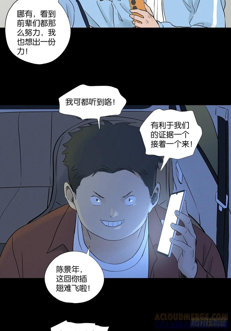 第一百零一回：坠落 第31页