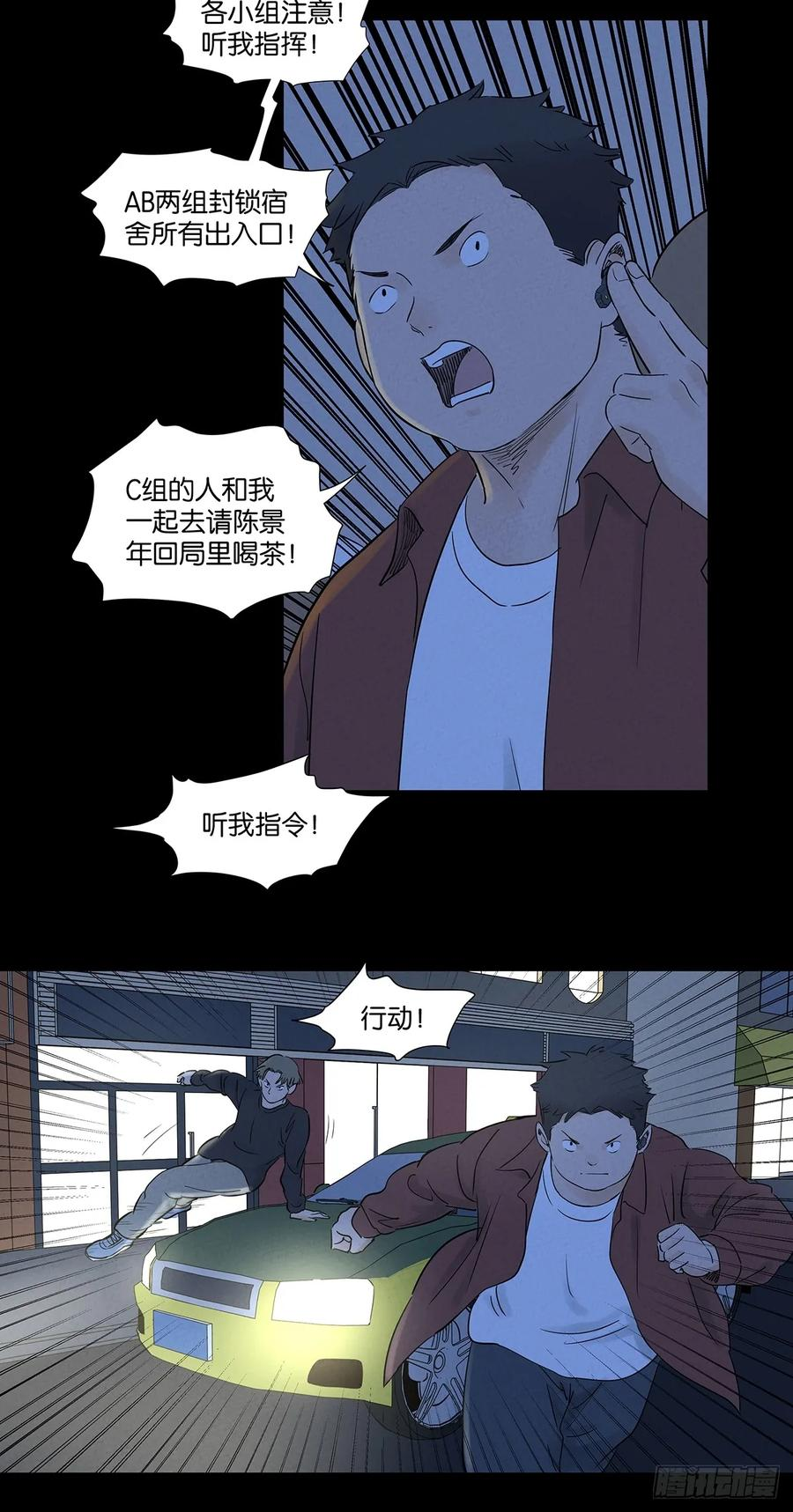 第一百零一回：坠落 第32页