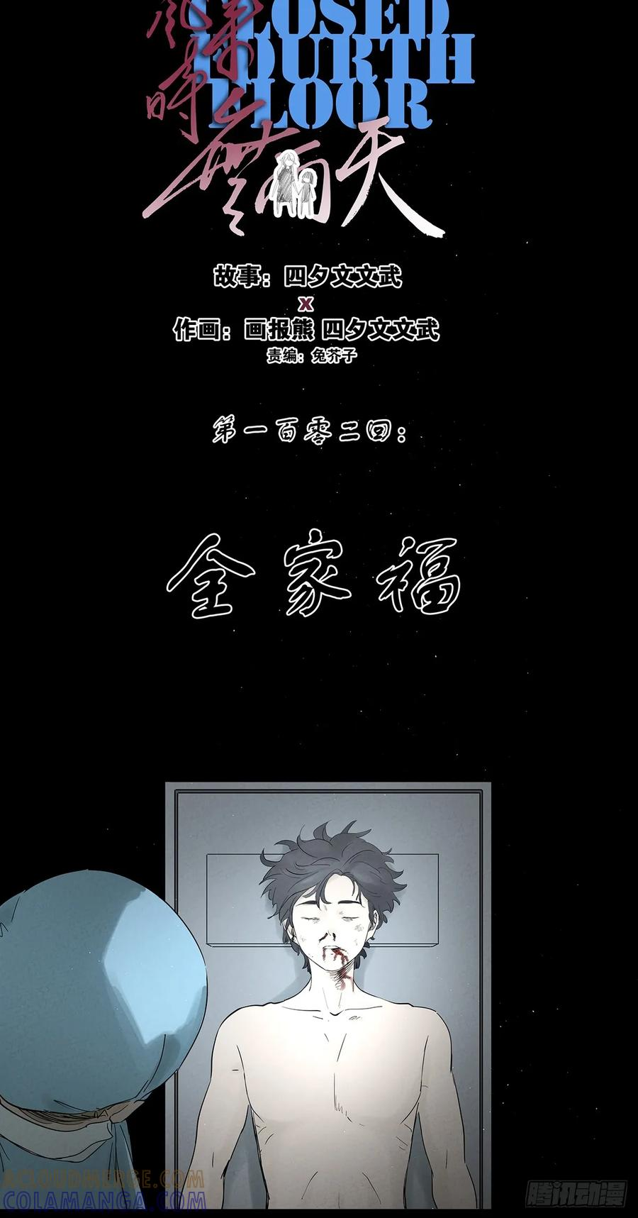 第一百零二回：全家福 第16页