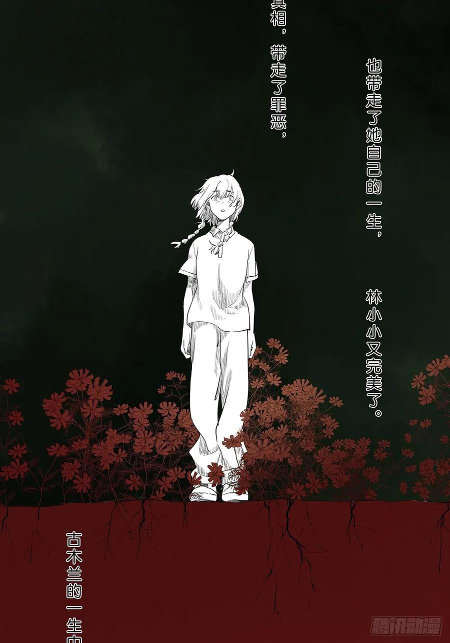 第一百零三回：古木兰 第5页