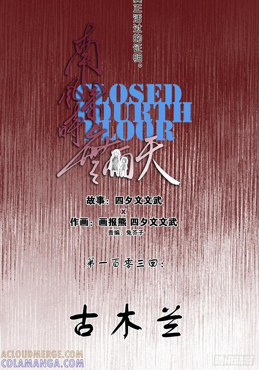 第一百零三回：古木兰 第7页