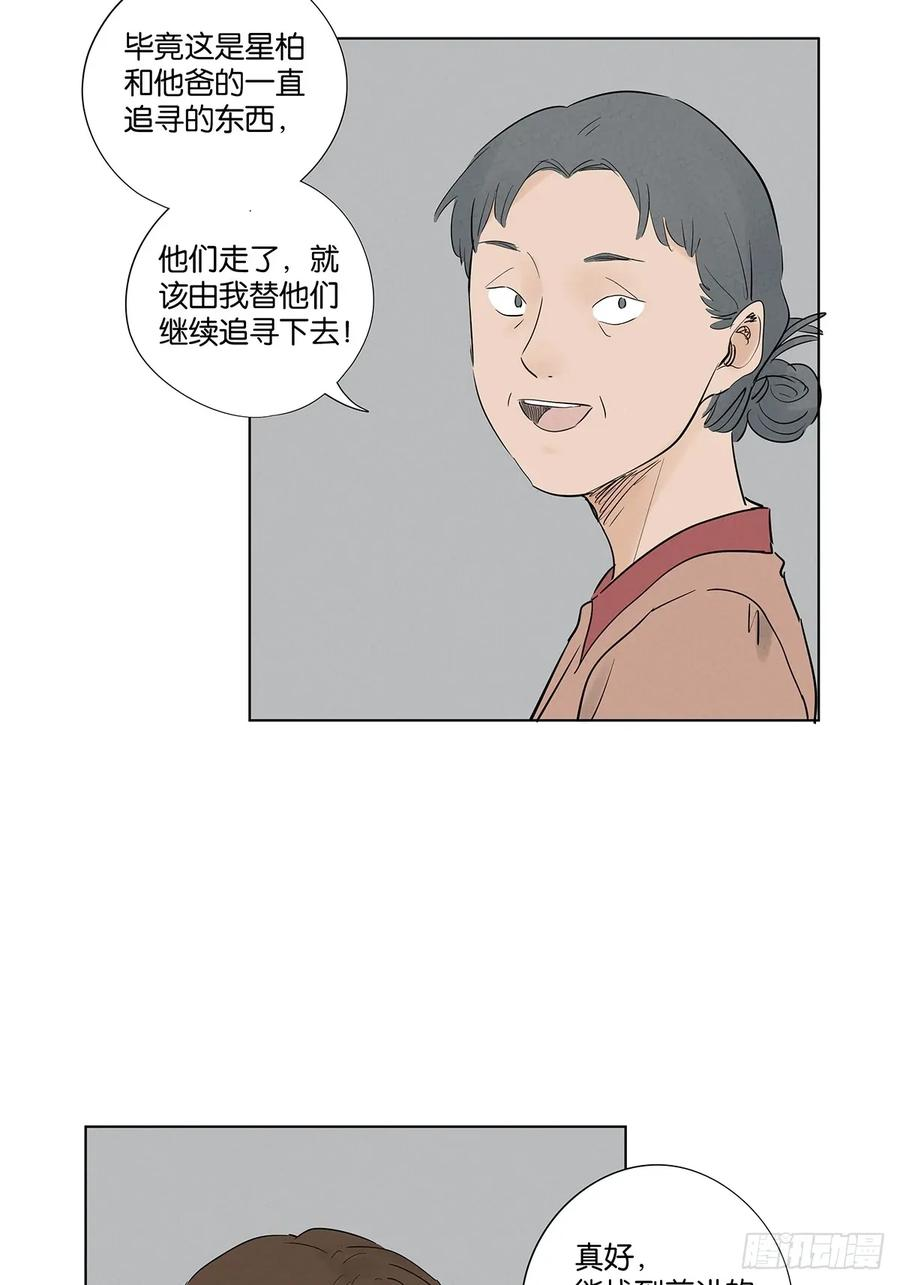 第一百零三回：古木兰 第18页