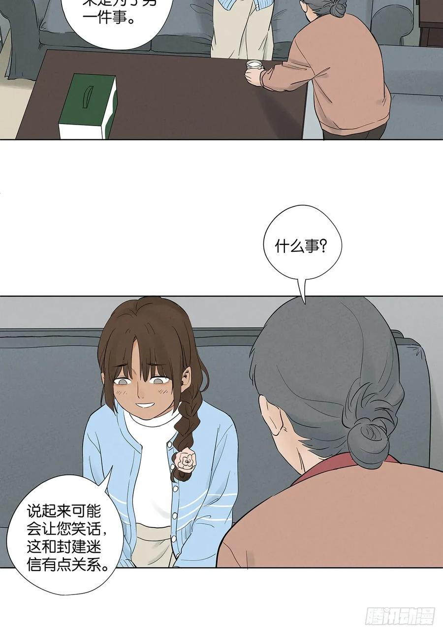 第一百零三回：古木兰 第20页
