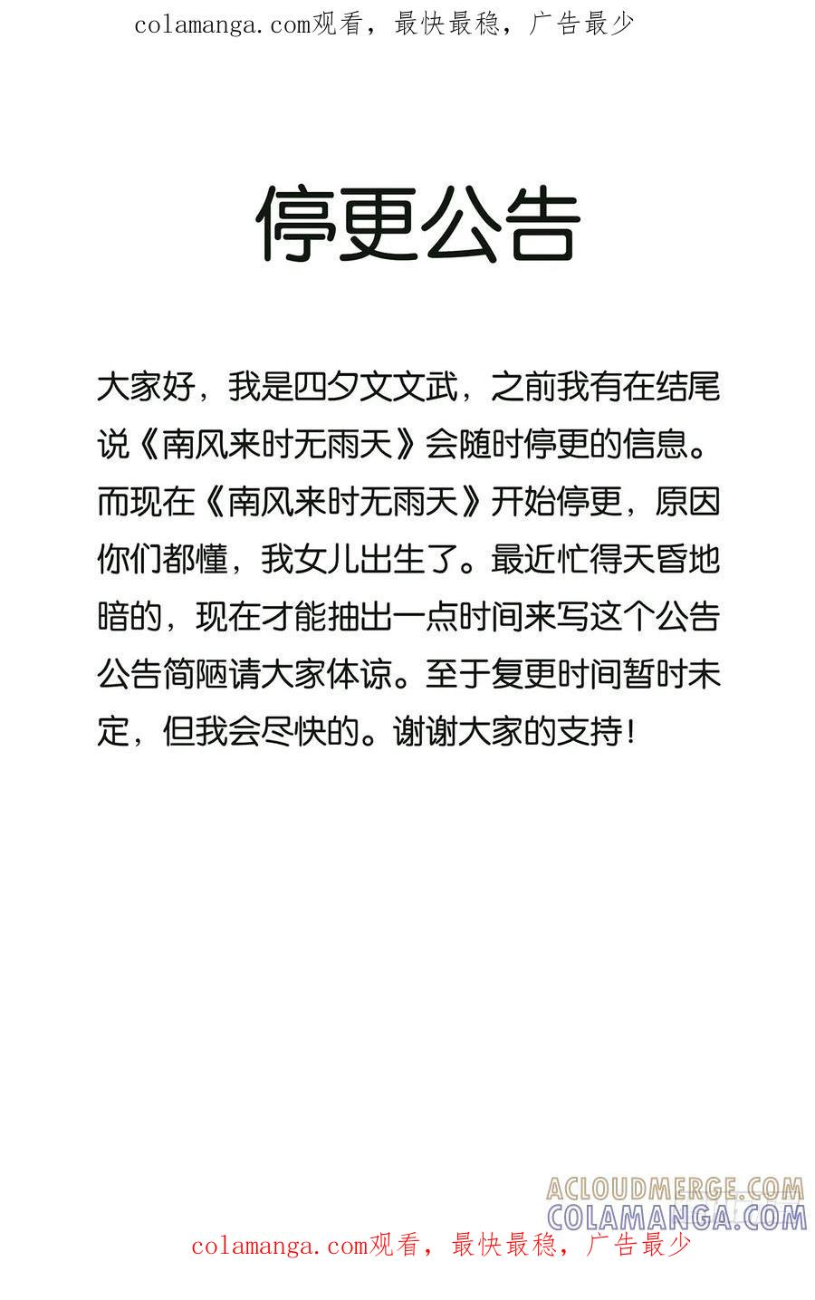停更公告 第1页