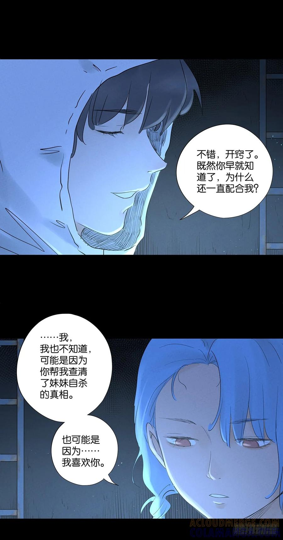 第一百零五回：选择 第16页