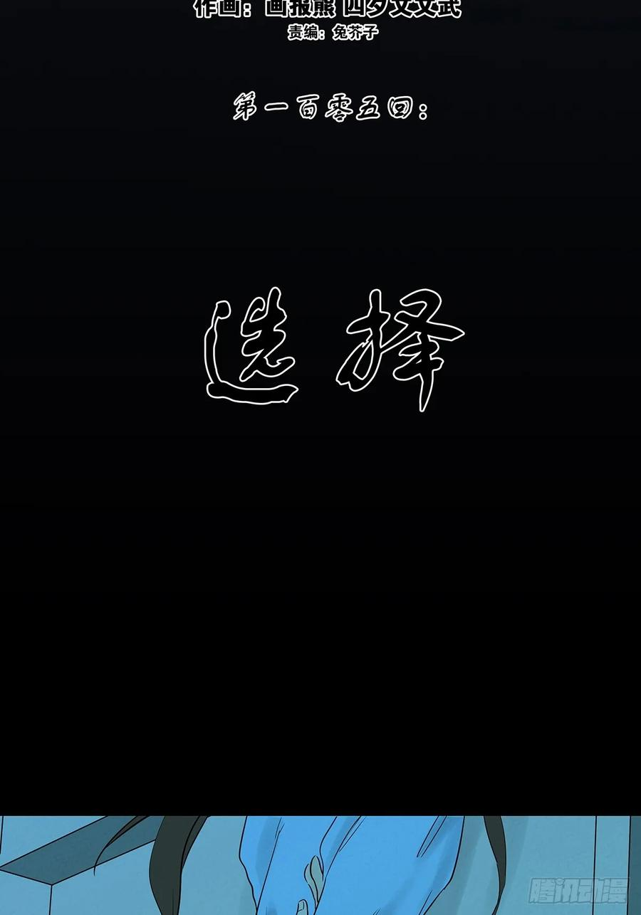 第一百零五回：选择 第39页