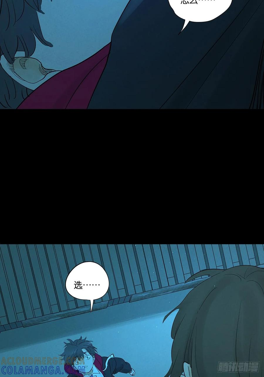 第一百零五回：选择 第43页