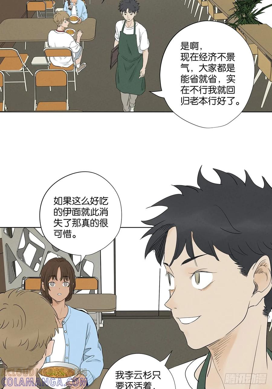 第一百零六回：真相 第5页